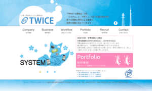 Twice-office.co.jp thumbnail