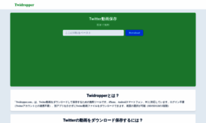 Twidropper.com thumbnail