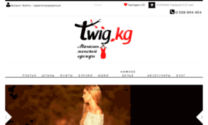 Twig.kg thumbnail