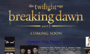 Twilight5-film.ru thumbnail