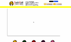 Twintail-japan.com thumbnail