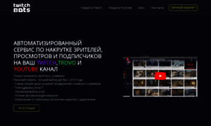 Twitch-bots.ru thumbnail