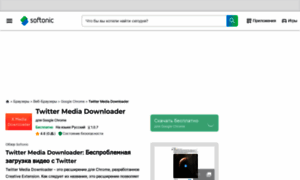 Twitter-media-downloader.softonic.ru thumbnail