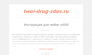 Twoi-drug-zdes.ru thumbnail