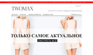 Twomax-opt.ru thumbnail