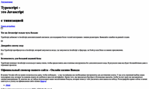 Typescript-lang.ru thumbnail