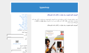 Typeshop.abarblog.ir thumbnail