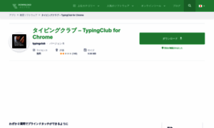 Typingclub.ja.downloadastro.com thumbnail