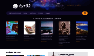 Tyr02.ru thumbnail