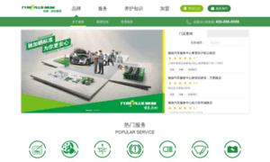 Tyreplus.com.cn thumbnail