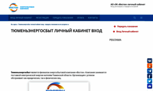 Tyumen-electrasbyt.ru thumbnail