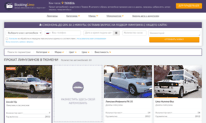 Tyumen.bookinglimo.ru thumbnail