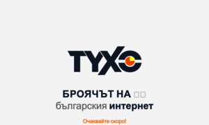 Tyxo.bg thumbnail