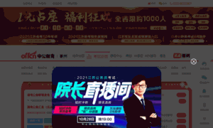 Tzhou.offcn.com thumbnail