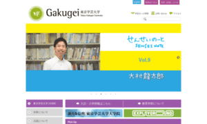 U-gakugei.ac.jp thumbnail