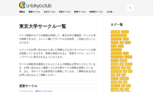 U-tokyo.club thumbnail