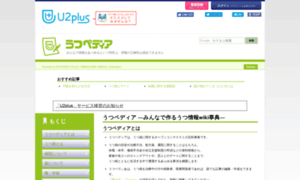 U2pedia.u2plus.jp thumbnail