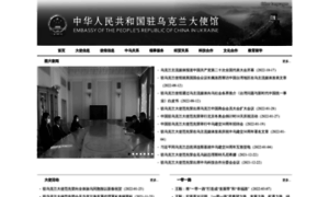 Ua.china-embassy.org thumbnail