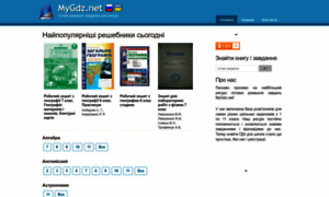 Ua.mygdz.net thumbnail