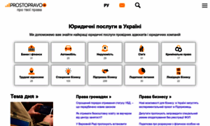 Ua.prostopravo.com.ua thumbnail