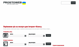 Ua.prostoweb.com.ua thumbnail