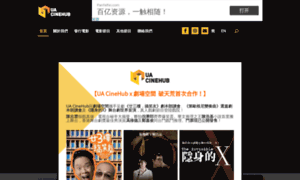 Uacinehub.com.hk thumbnail