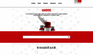 Uadoc.com.ua thumbnail