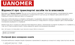 Uanomer.com.ua thumbnail