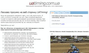 Uatiming.com.ua thumbnail