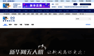 Uav.news.cn thumbnail