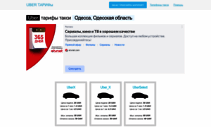 Uber-tarifi-odessa-odessa-oblast-ua.ubertarif.ru thumbnail