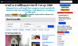 Ubonratchathani.homeland4sale.com thumbnail