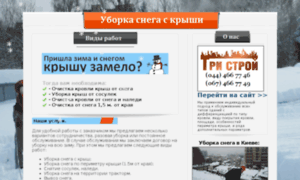 Uborka-snega.teplokiev.com.ua thumbnail