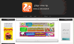 Uc-browser.ir thumbnail