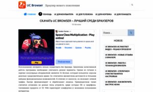 Uc-browserz.ru thumbnail