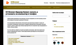 Ucbrowser-info.ru thumbnail