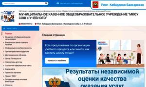 Uchebnoe.schoolsite.ru thumbnail