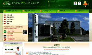 Uchiyama-clinic.jp thumbnail
