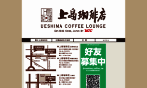 Ueshima-coffee.com.tw thumbnail