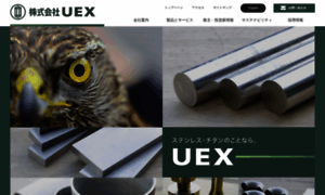 Uex-ltd.co.jp thumbnail