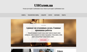Uho.com.ua thumbnail