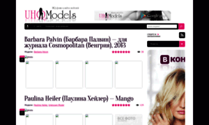 Uhqmodels.ru thumbnail