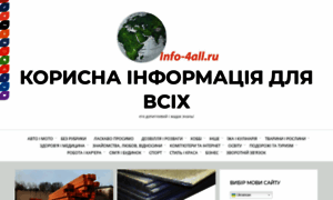 Uk.info-4all.ru thumbnail