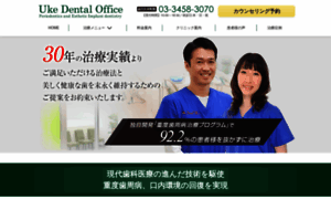 Ukedental-oimachi.com thumbnail