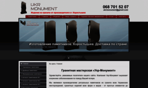 Ukr-monument.com thumbnail