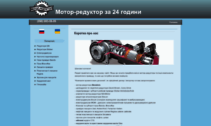 Ukr.motor-reduktor.com.ua thumbnail