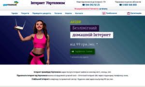 Ukrtelecom-internet.com.ua thumbnail