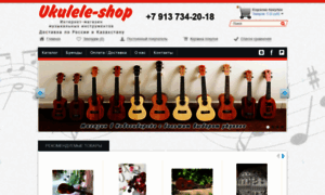 Ukuleleshop.ru thumbnail