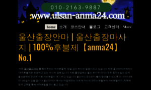 Ulsan-anma24.com thumbnail