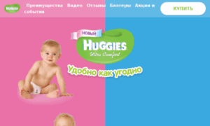 Ultracomfort.huggies.ru thumbnail